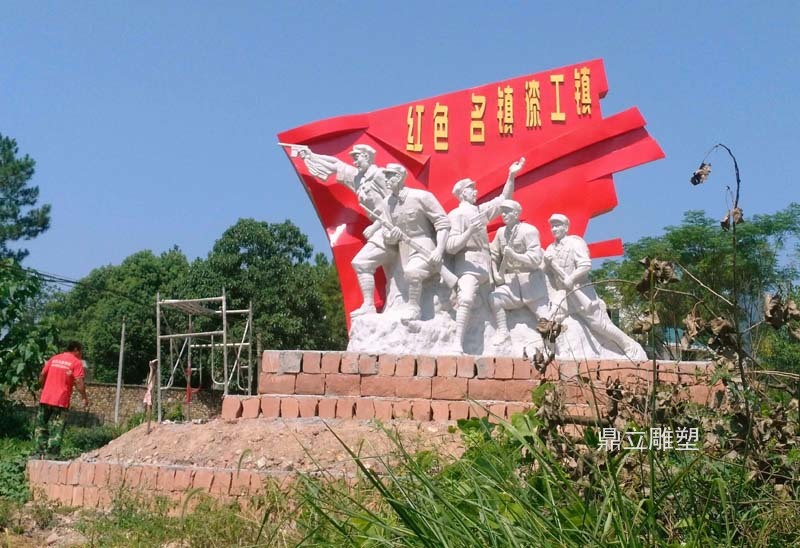 江西省弋阳县漆工镇政府党建雕塑